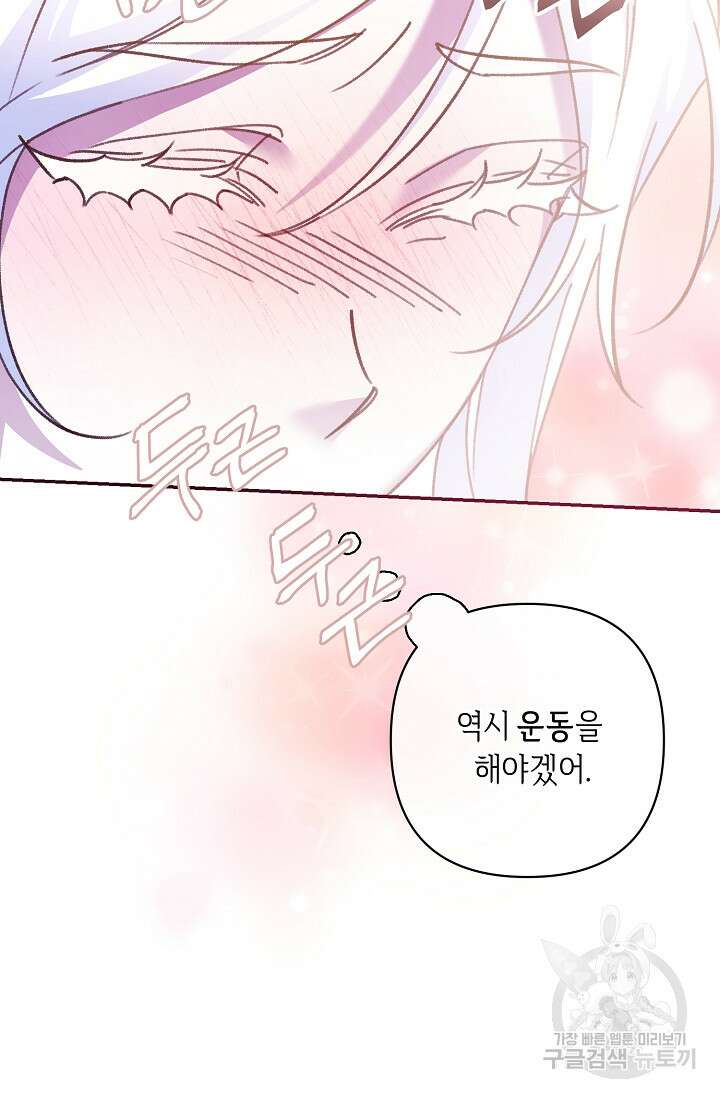 레이디, 함께 가실까요? 13화 50