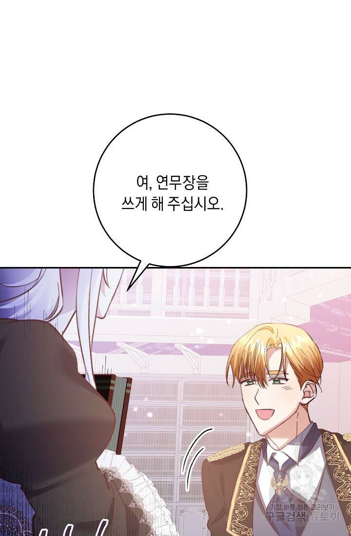 레이디, 함께 가실까요? 13화 51