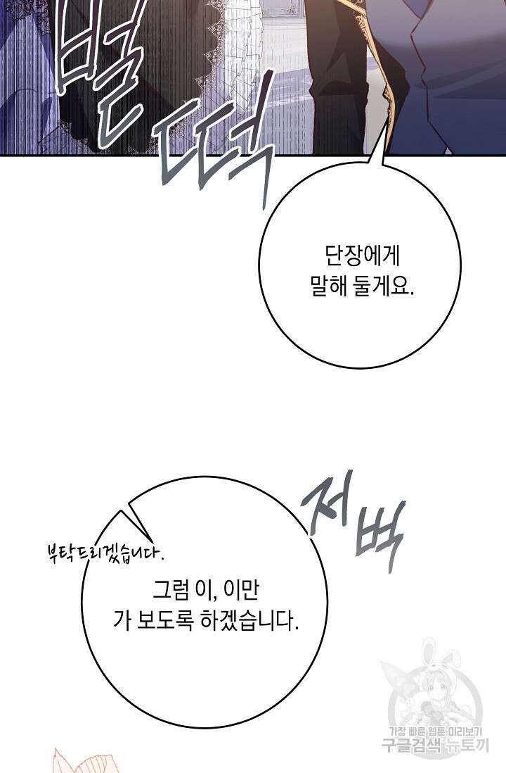 레이디, 함께 가실까요? 13화 52