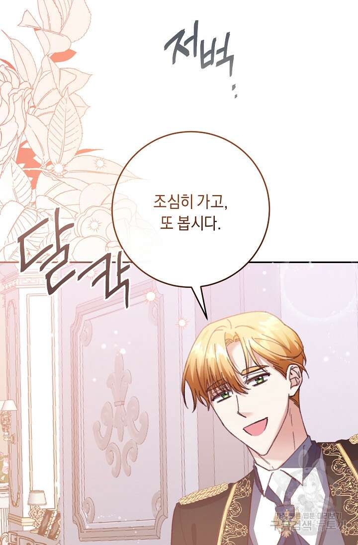 레이디, 함께 가실까요? 13화 53