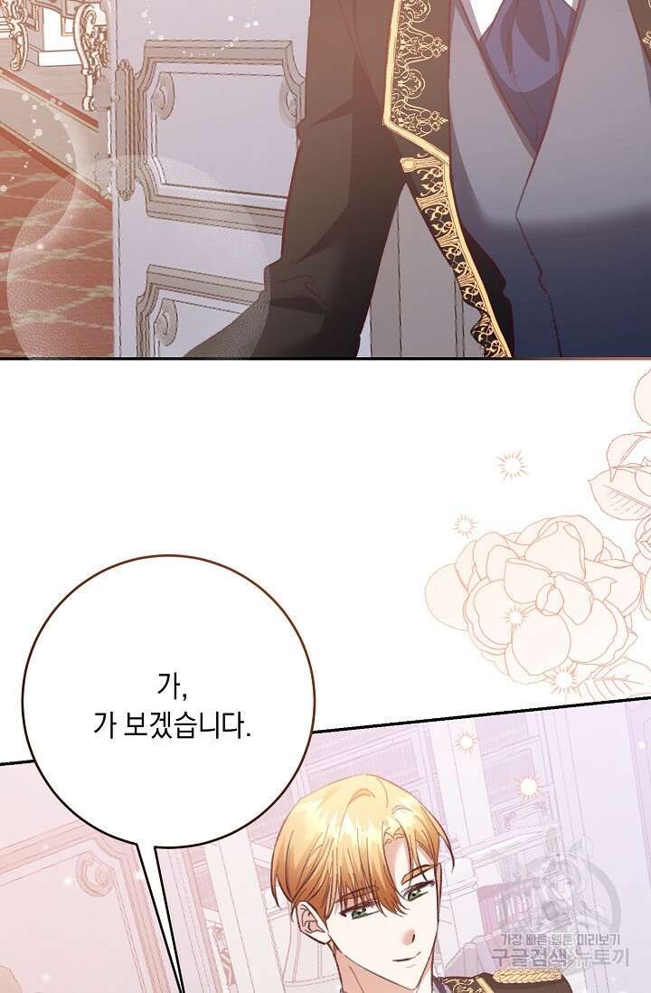 레이디, 함께 가실까요? 13화 54
