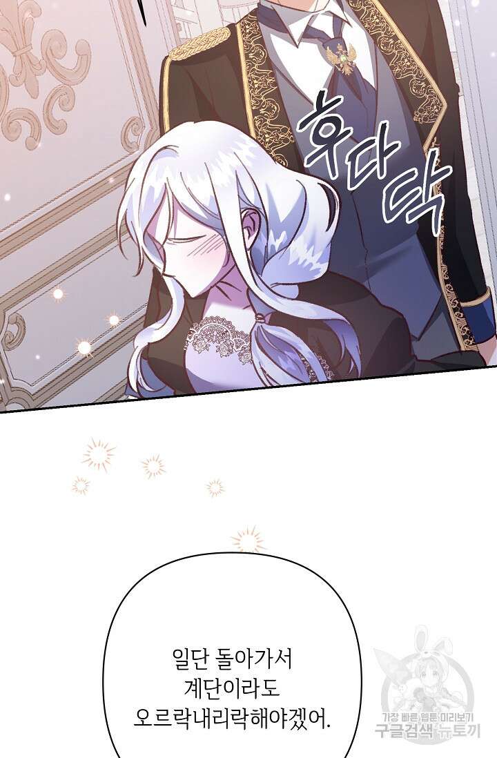 레이디, 함께 가실까요? 13화 55