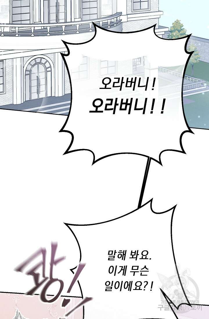 레이디, 함께 가실까요? 13화 58