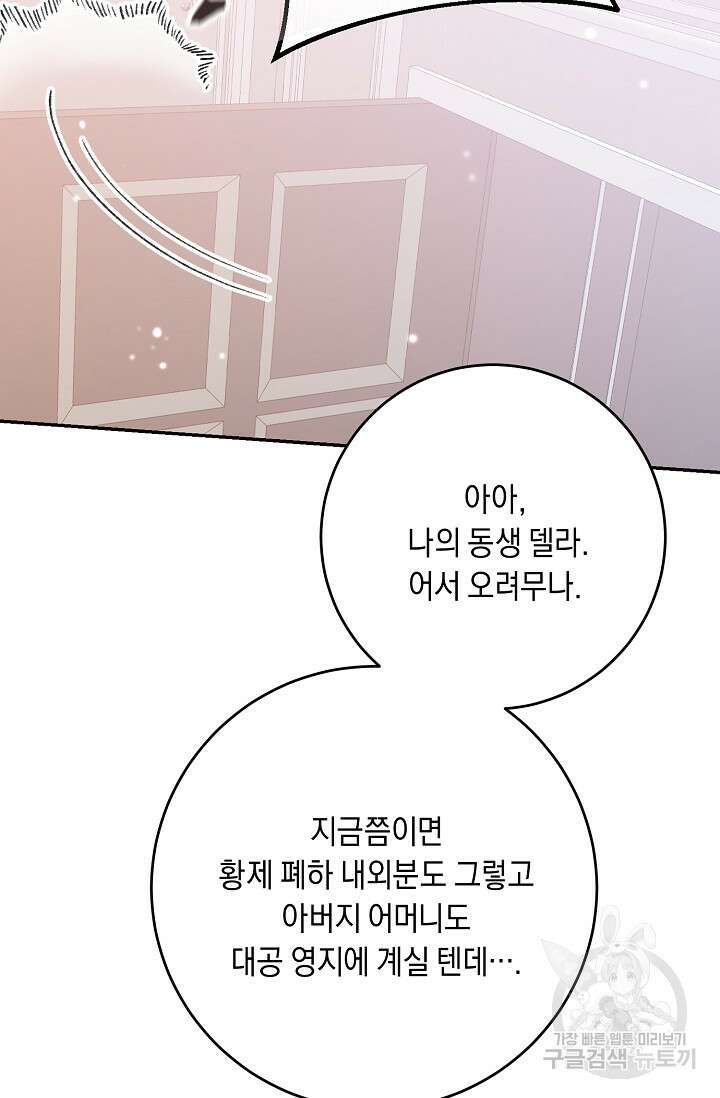 레이디, 함께 가실까요? 13화 59