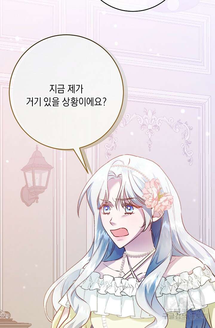 레이디, 함께 가실까요? 13화 61