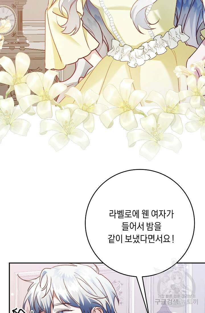 레이디, 함께 가실까요? 13화 62