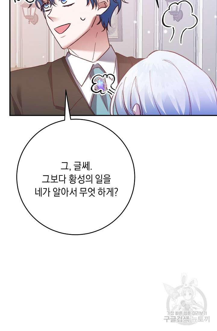레이디, 함께 가실까요? 13화 63