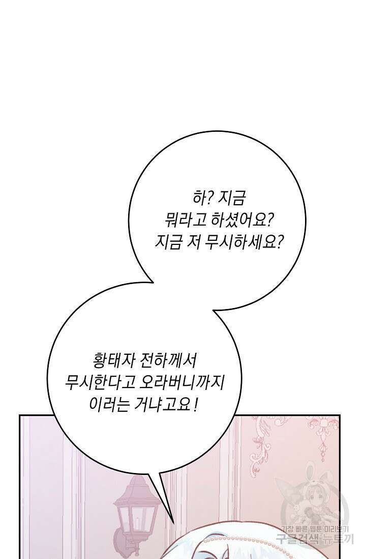 레이디, 함께 가실까요? 13화 64