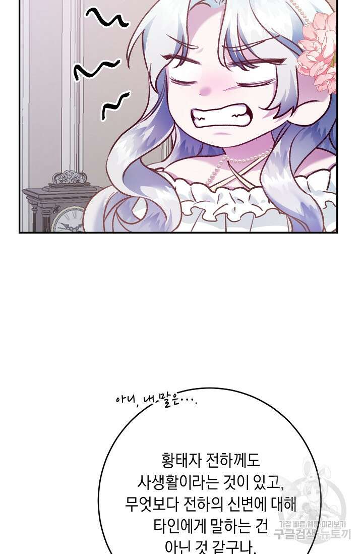 레이디, 함께 가실까요? 13화 65