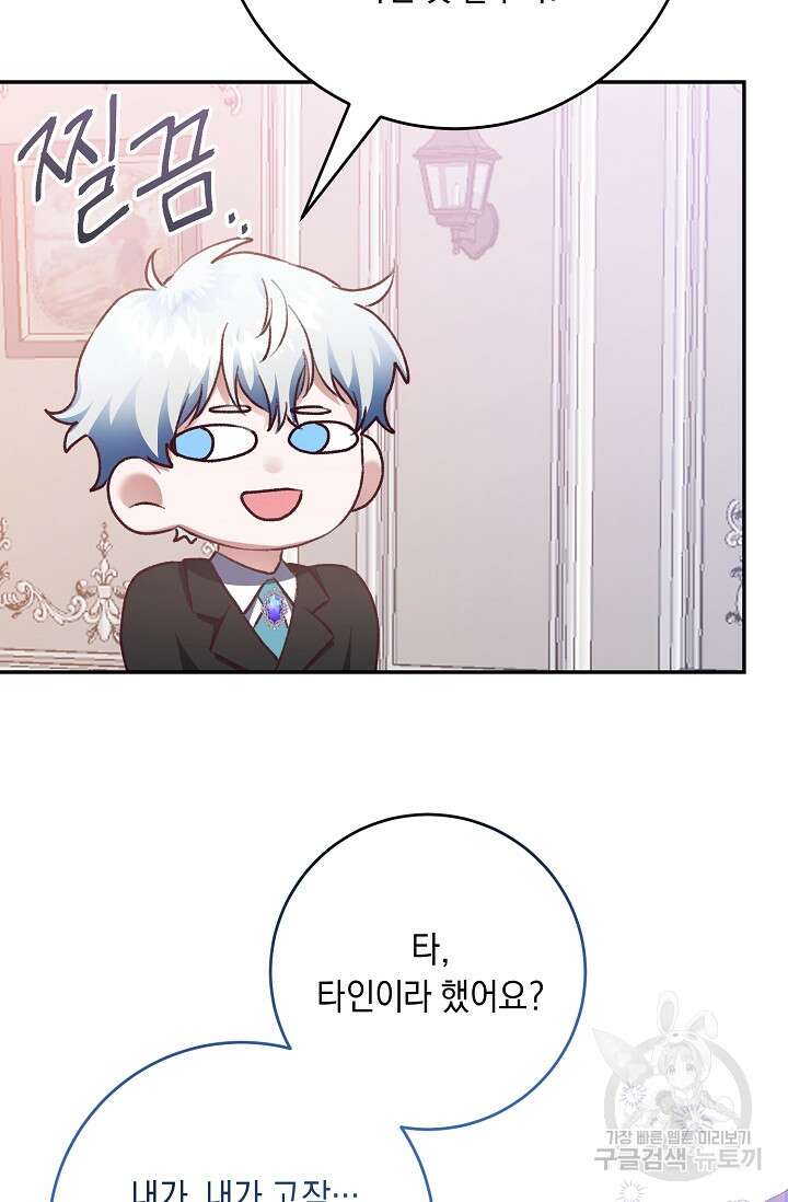 레이디, 함께 가실까요? 13화 66