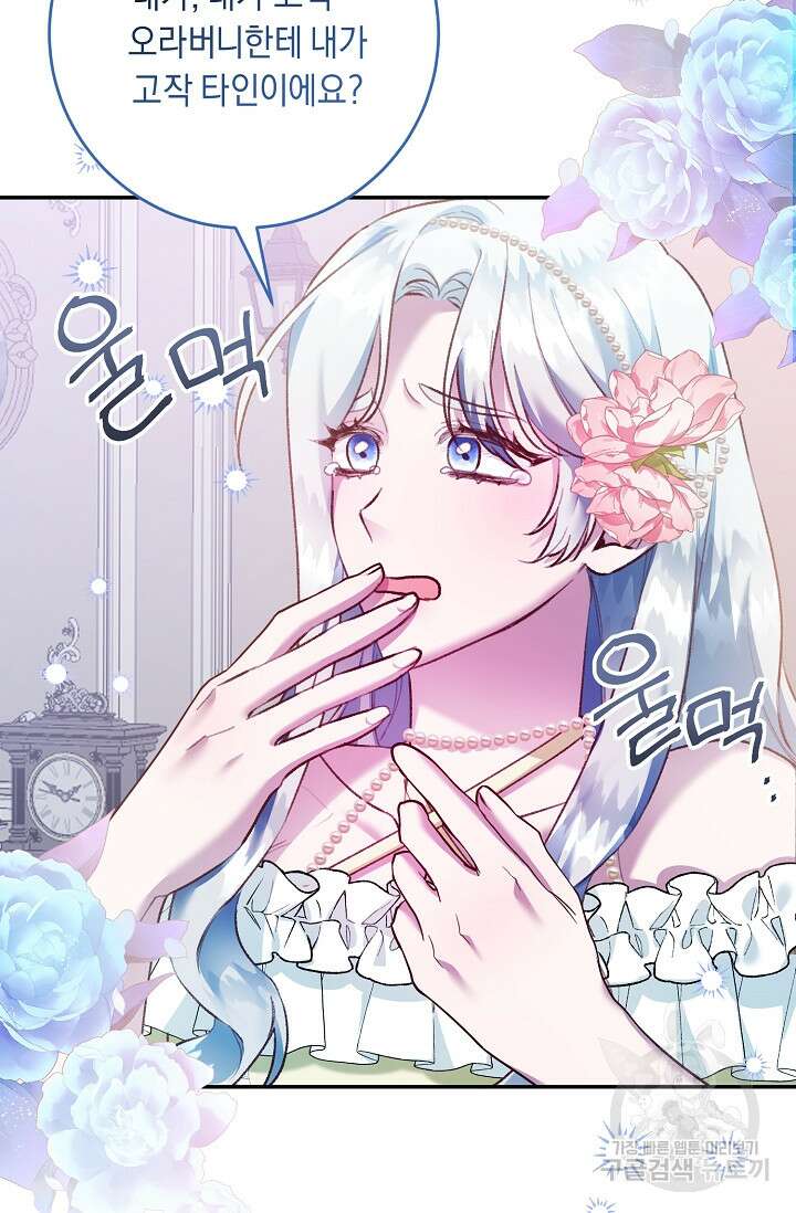 레이디, 함께 가실까요? 13화 67