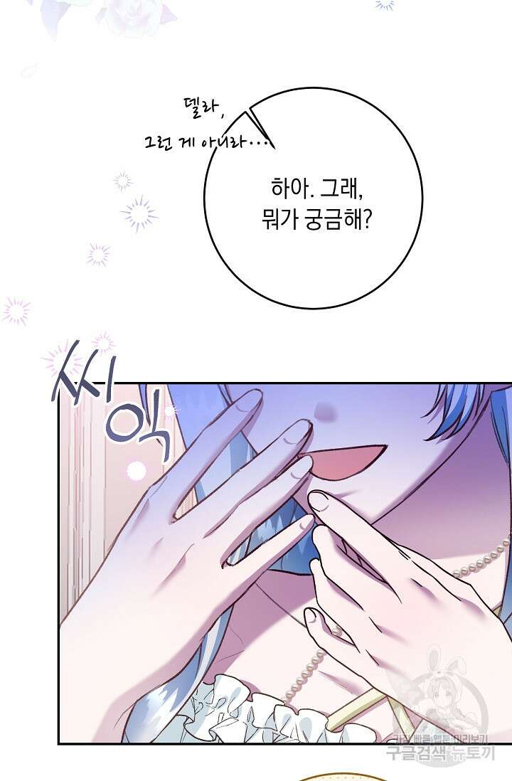 레이디, 함께 가실까요? 13화 68