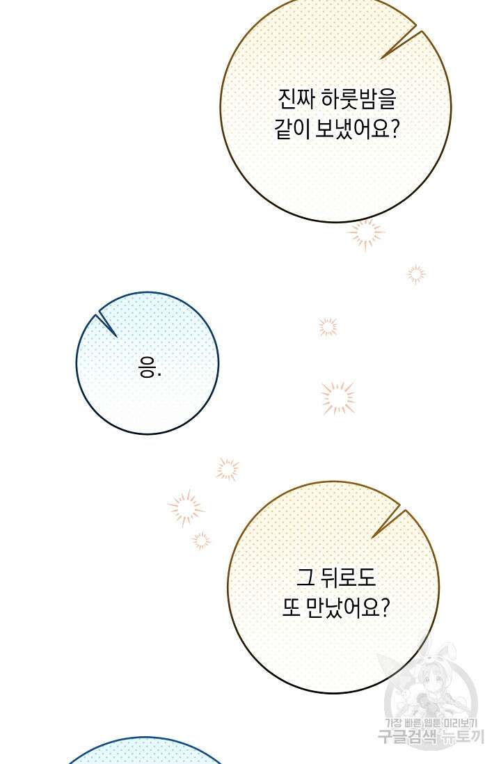레이디, 함께 가실까요? 13화 69