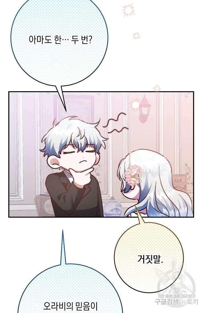 레이디, 함께 가실까요? 13화 70