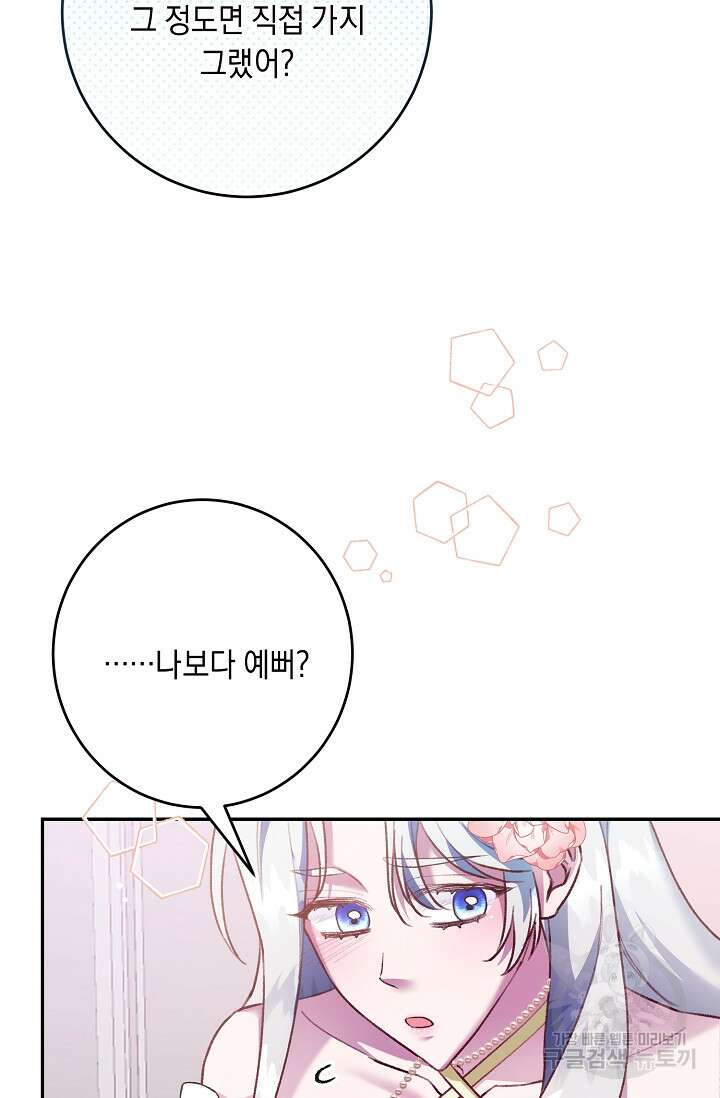 레이디, 함께 가실까요? 13화 71
