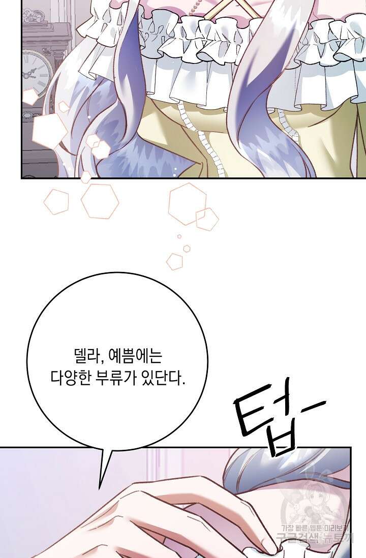 레이디, 함께 가실까요? 13화 72