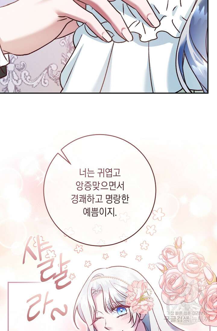 레이디, 함께 가실까요? 13화 73