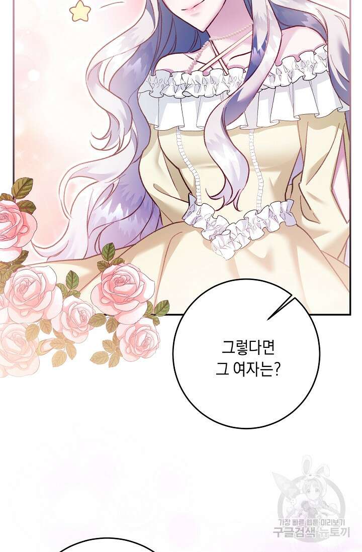 레이디, 함께 가실까요? 13화 74