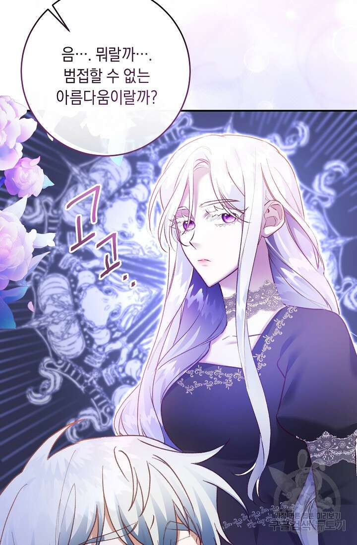 레이디, 함께 가실까요? 13화 75
