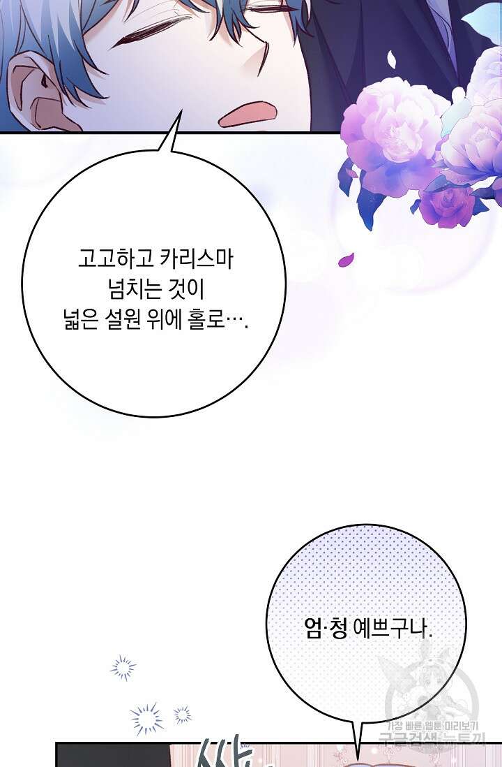 레이디, 함께 가실까요? 13화 76