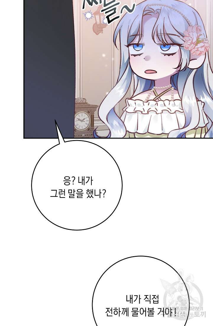 레이디, 함께 가실까요? 13화 77