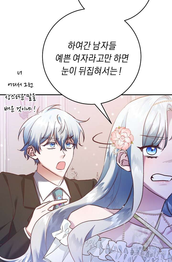 레이디, 함께 가실까요? 13화 78