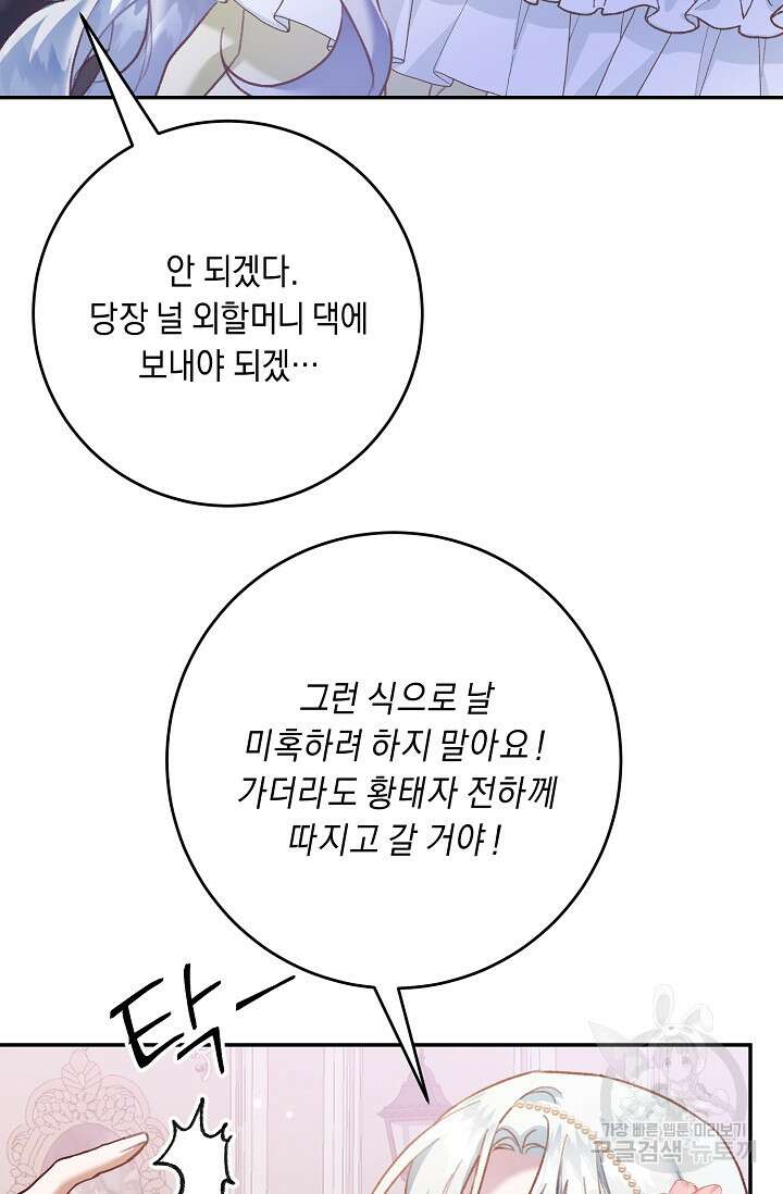 레이디, 함께 가실까요? 13화 79