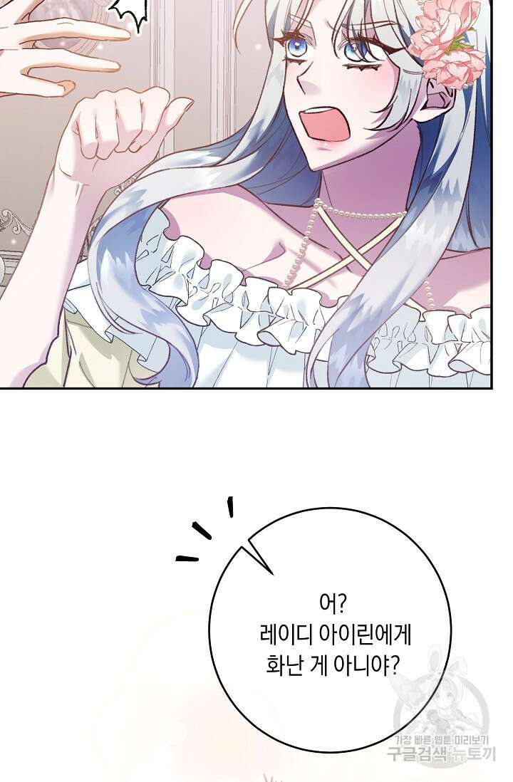 레이디, 함께 가실까요? 13화 80