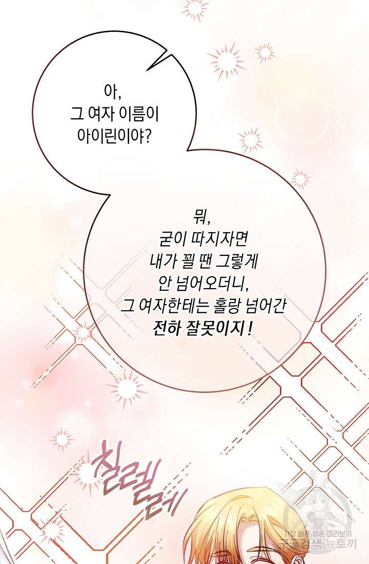 레이디, 함께 가실까요? 13화 81