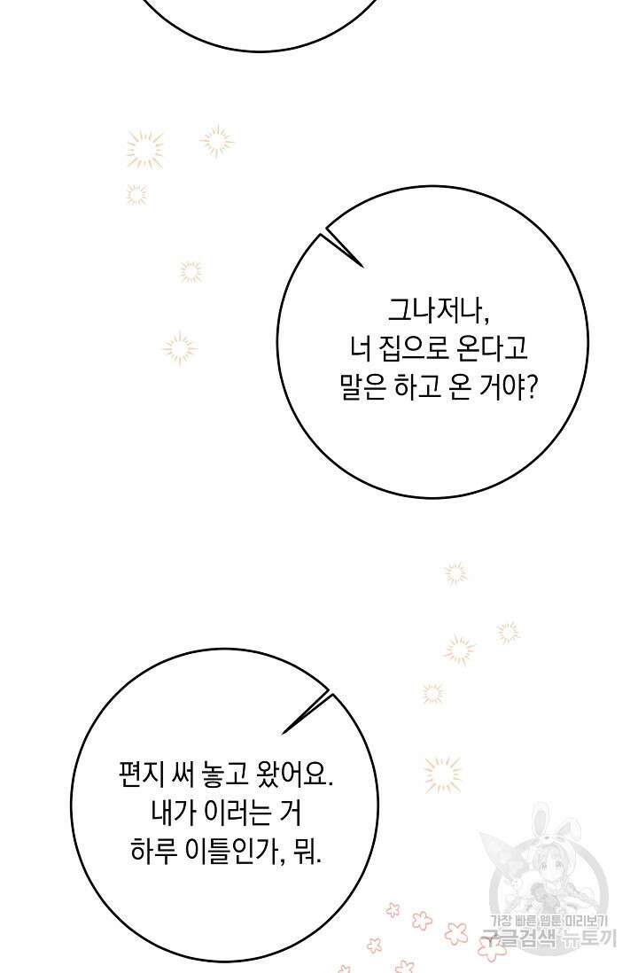 레이디, 함께 가실까요? 13화 84