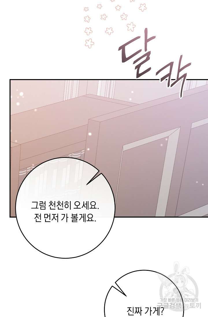 레이디, 함께 가실까요? 13화 85
