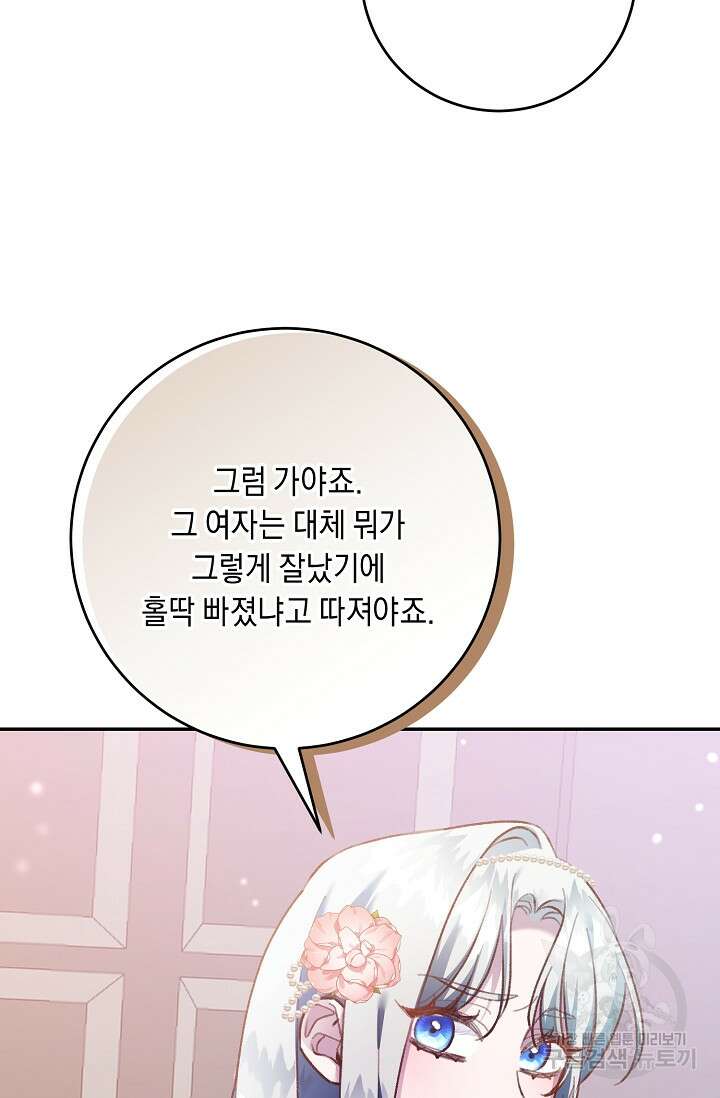 레이디, 함께 가실까요? 13화 86