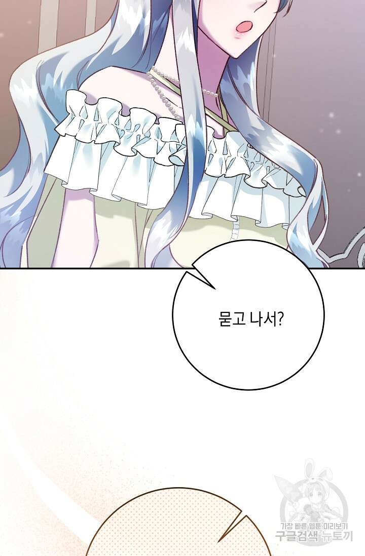레이디, 함께 가실까요? 13화 87