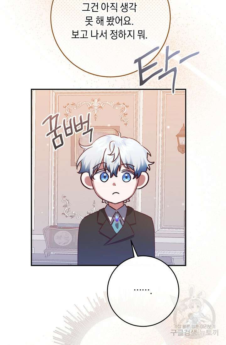 레이디, 함께 가실까요? 13화 88