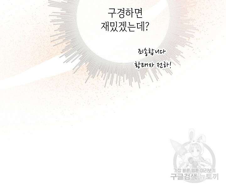 레이디, 함께 가실까요? 13화 89