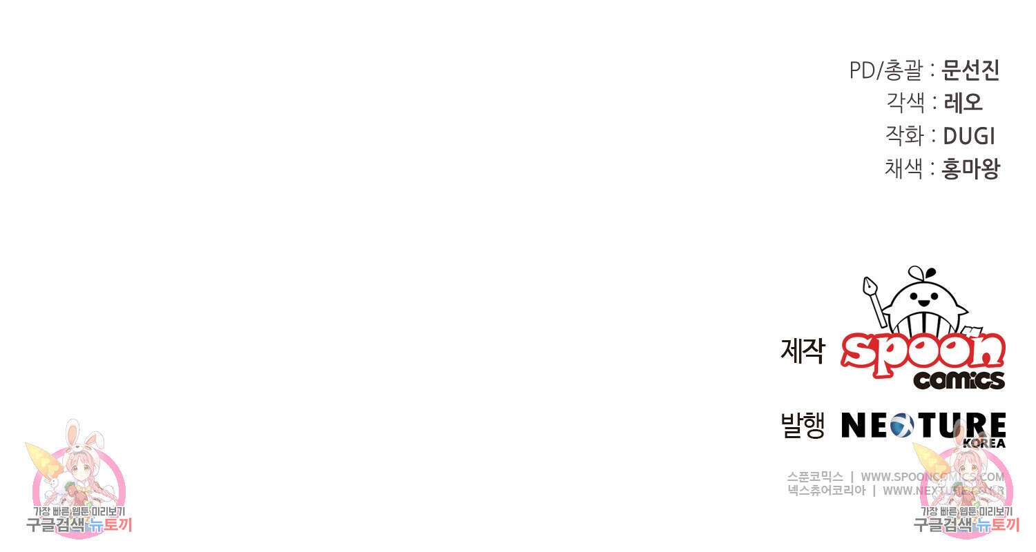 레이디, 함께 가실까요? 13화 90