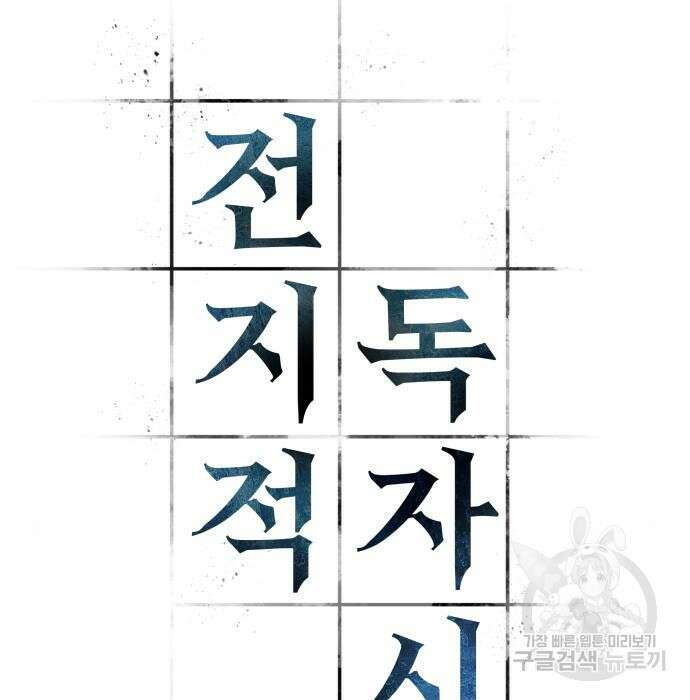 전지적 독자 시점 152화 5