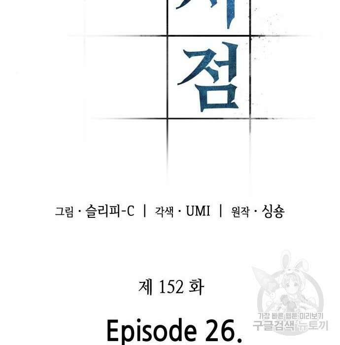 전지적 독자 시점 152화 6