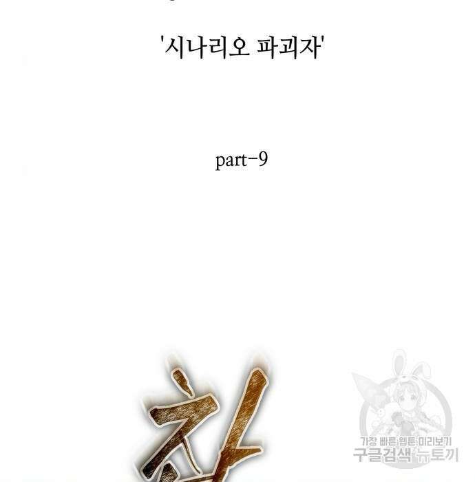 전지적 독자 시점 152화 7
