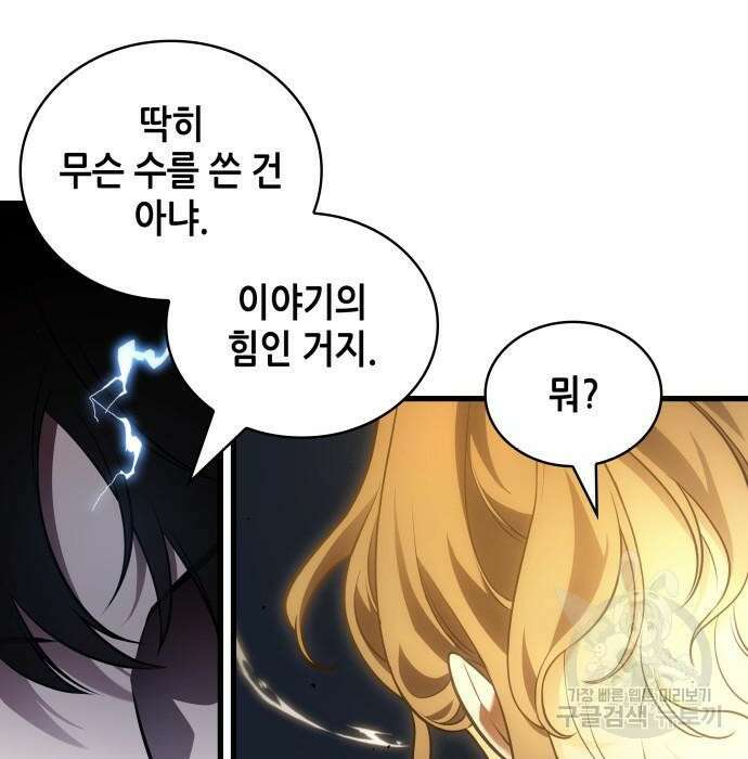 전지적 독자 시점 152화 11