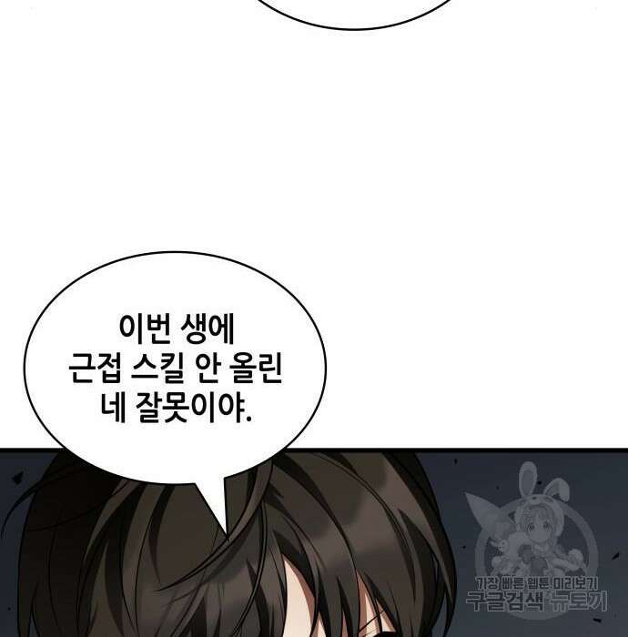 전지적 독자 시점 152화 13
