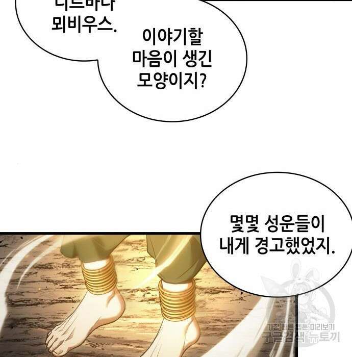 전지적 독자 시점 152화 18