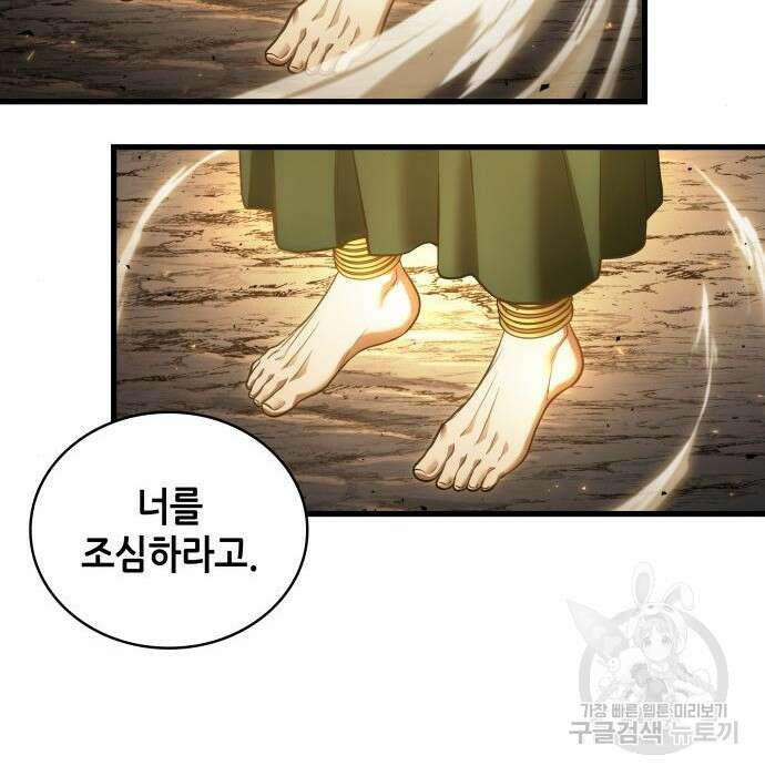 전지적 독자 시점 152화 19