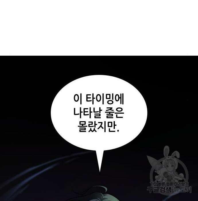 전지적 독자 시점 152화 20