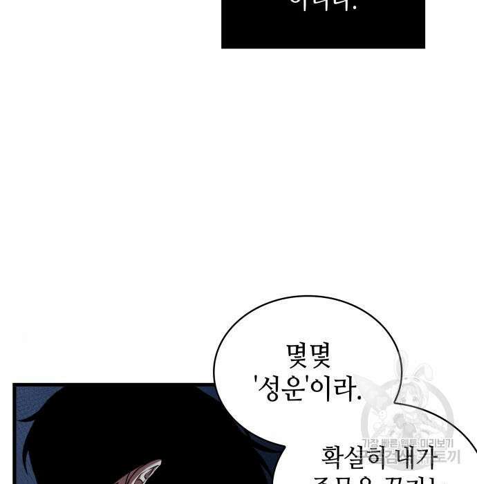 전지적 독자 시점 152화 23