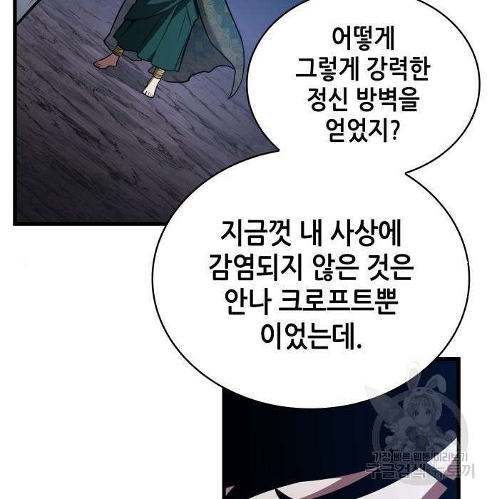 전지적 독자 시점 152화 25
