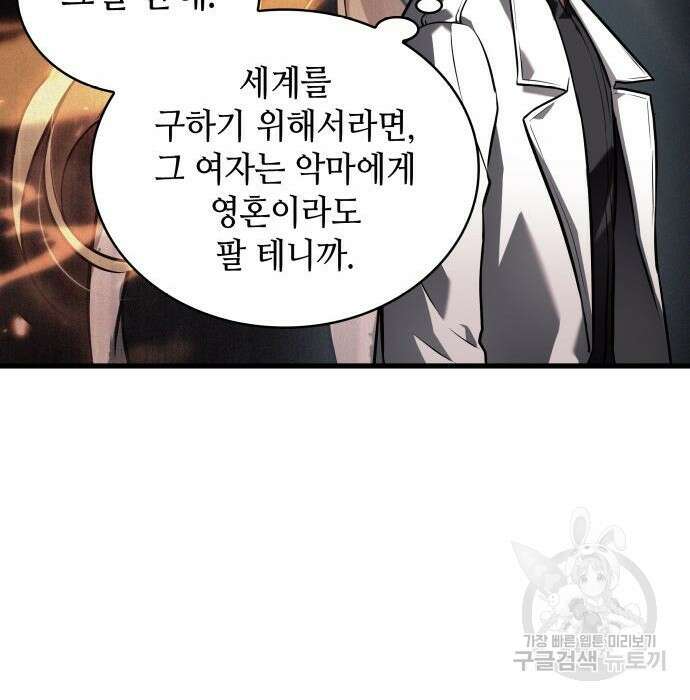 전지적 독자 시점 152화 29