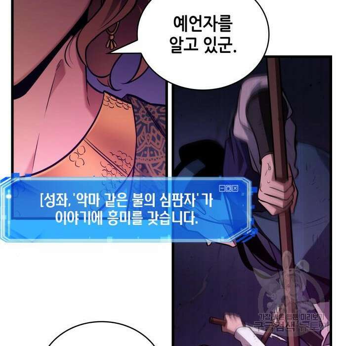 전지적 독자 시점 152화 31
