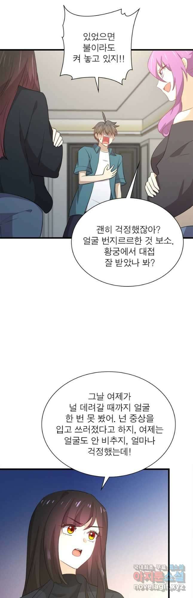 차원을 잘못 찾아왔습니다 221화 2