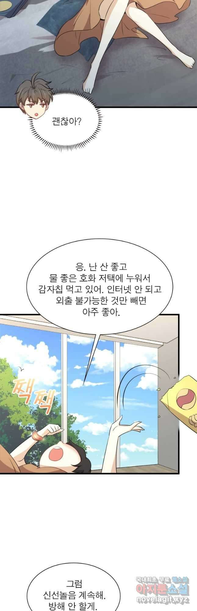 차원을 잘못 찾아왔습니다 221화 7
